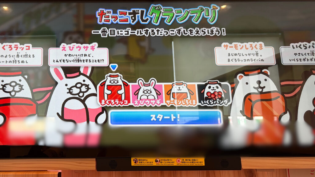 注文額に応じてゲージが溜まり、発生する「だっこずしゲーム」の画面。