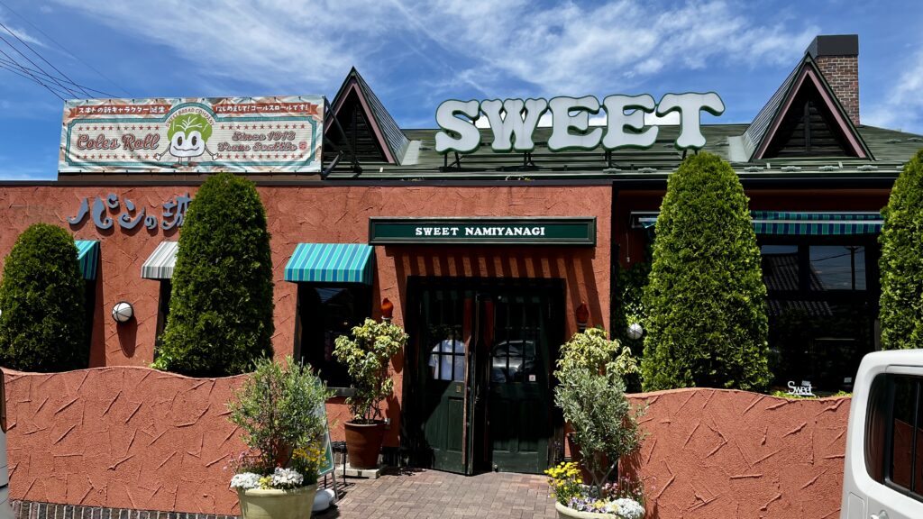 SWEET(スイート)並柳店の外観